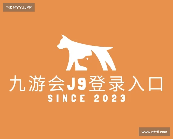 认识九游会J9登录入口